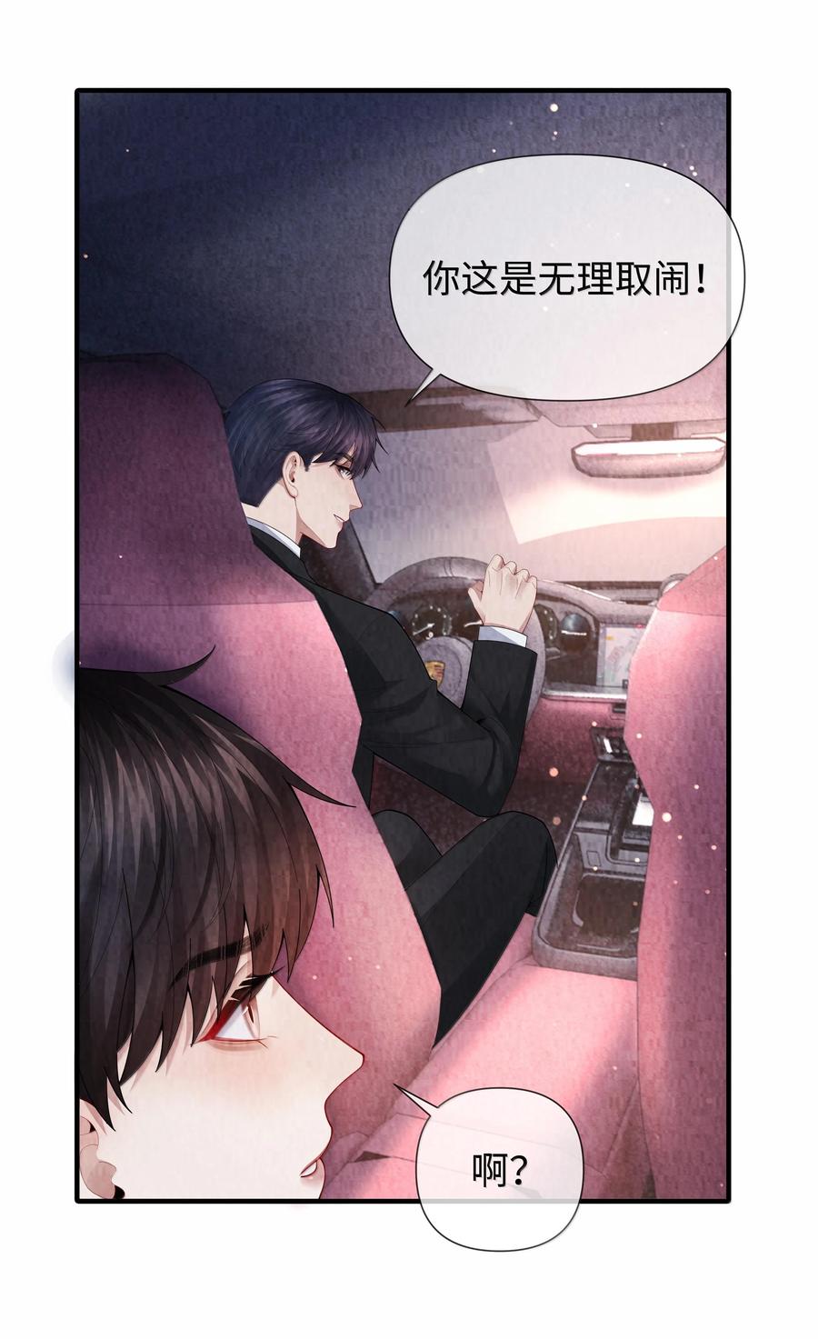 总裁的百万剧本 105 他根本不在意我！ 第27页