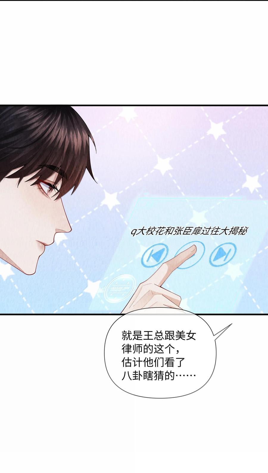 总裁的百万剧本 105 他根本不在意我！ 第11页