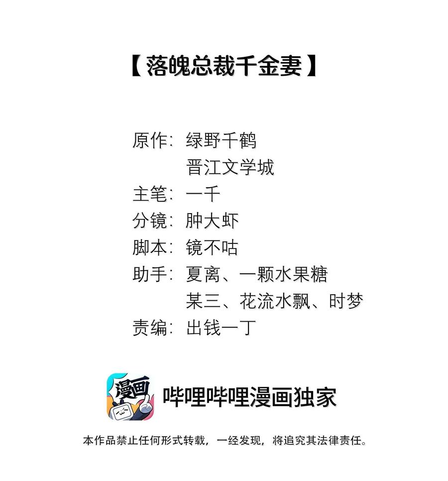 总裁的百万剧本 105 他根本不在意我！ 第2页
