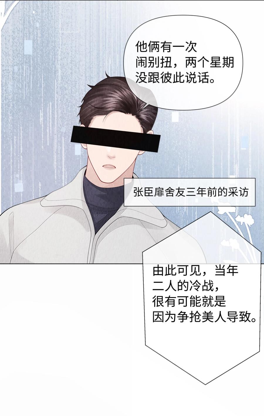 总裁的百万剧本 105 他根本不在意我！ 第14页