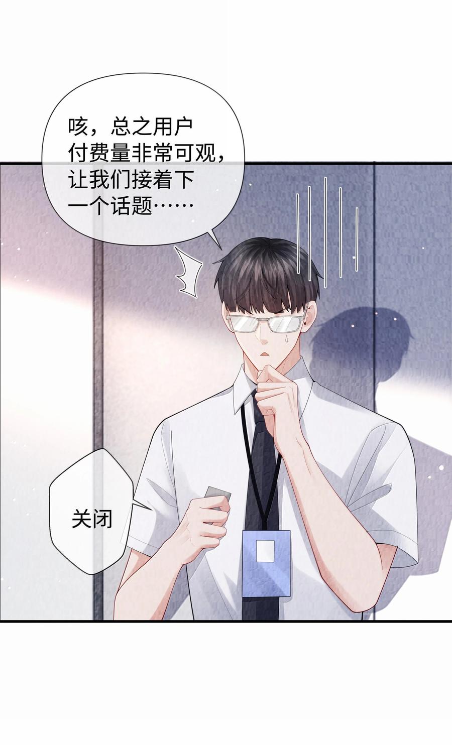 总裁的百万剧本 105 他根本不在意我！ 第9页