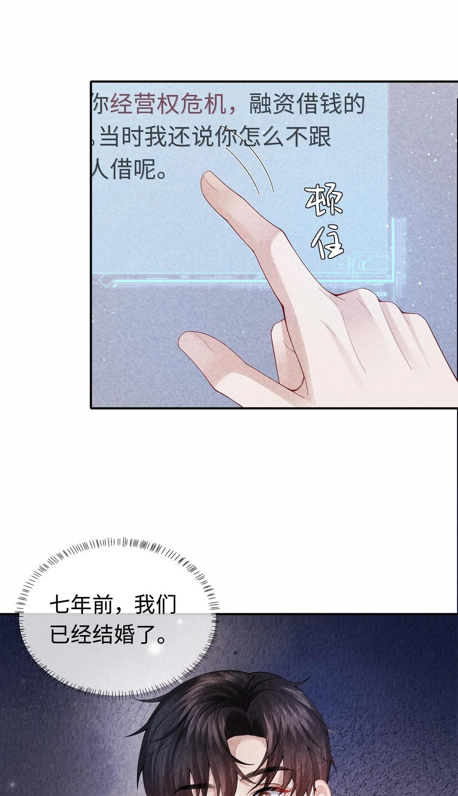 总裁的百万剧本 105 他根本不在意我！ 第47页
