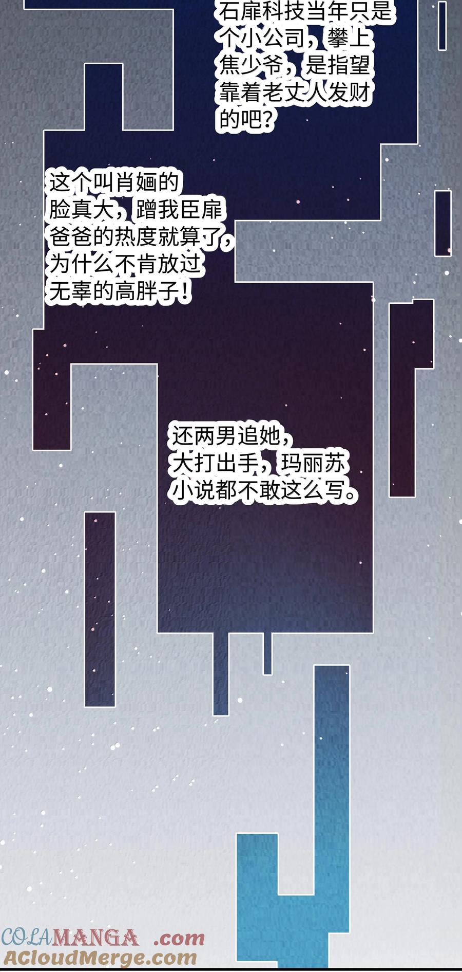 总裁的百万剧本 105 他根本不在意我！ 第31页