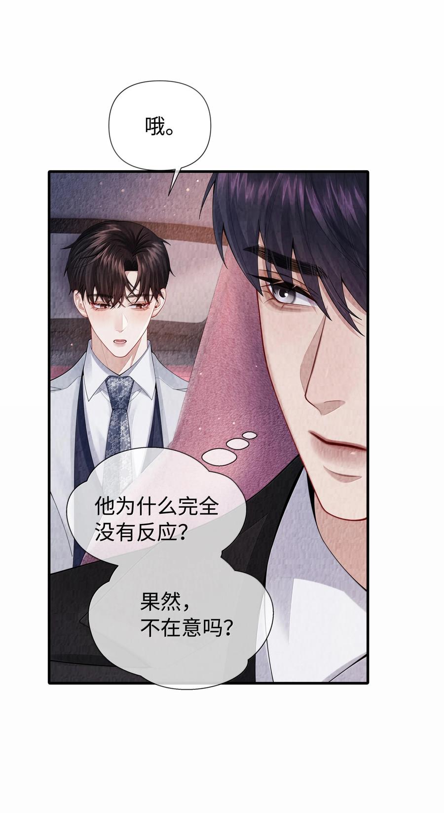 总裁的百万剧本 105 他根本不在意我！ 第23页