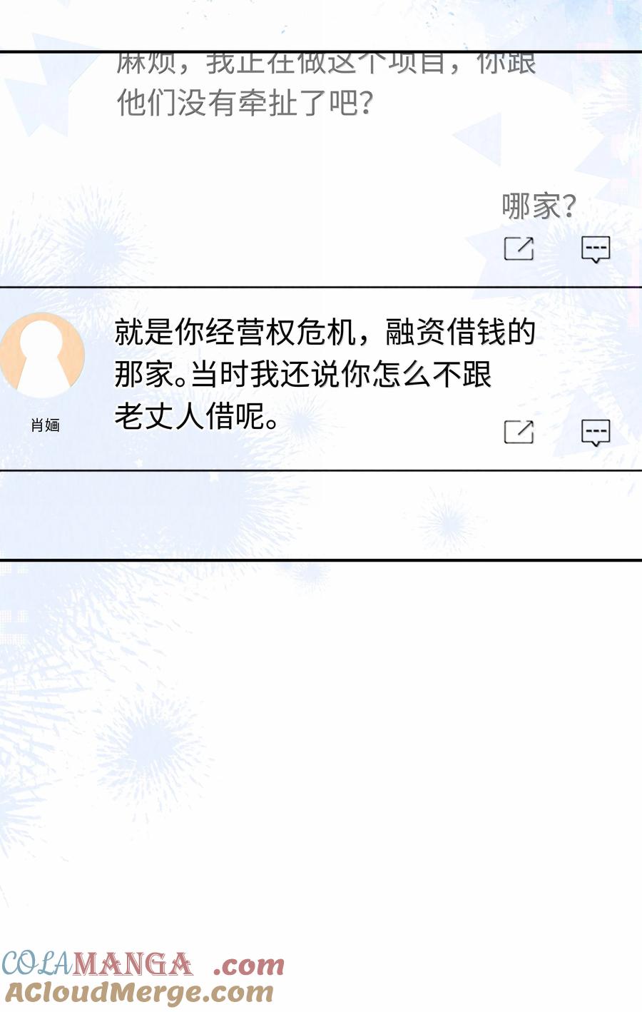 总裁的百万剧本 105 他根本不在意我！ 第46页