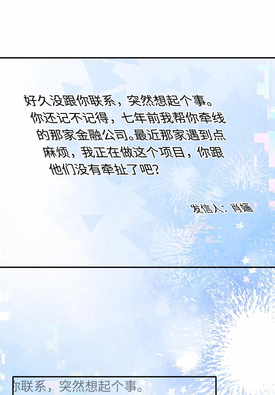 总裁的百万剧本 105 他根本不在意我！ 第44页