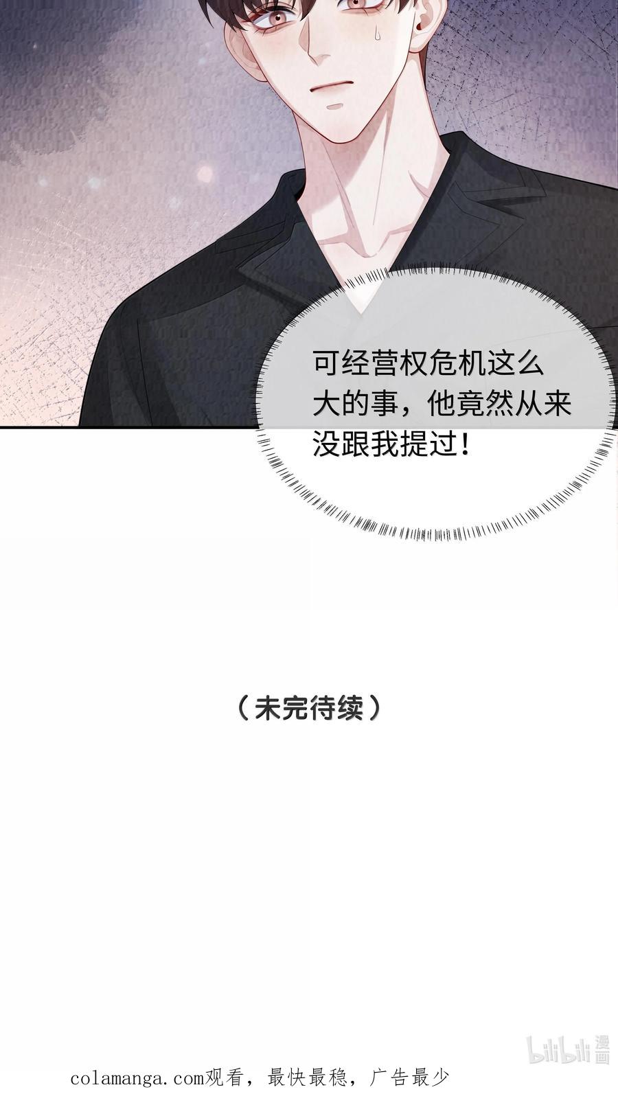 总裁的百万剧本 105 他根本不在意我！ 第48页