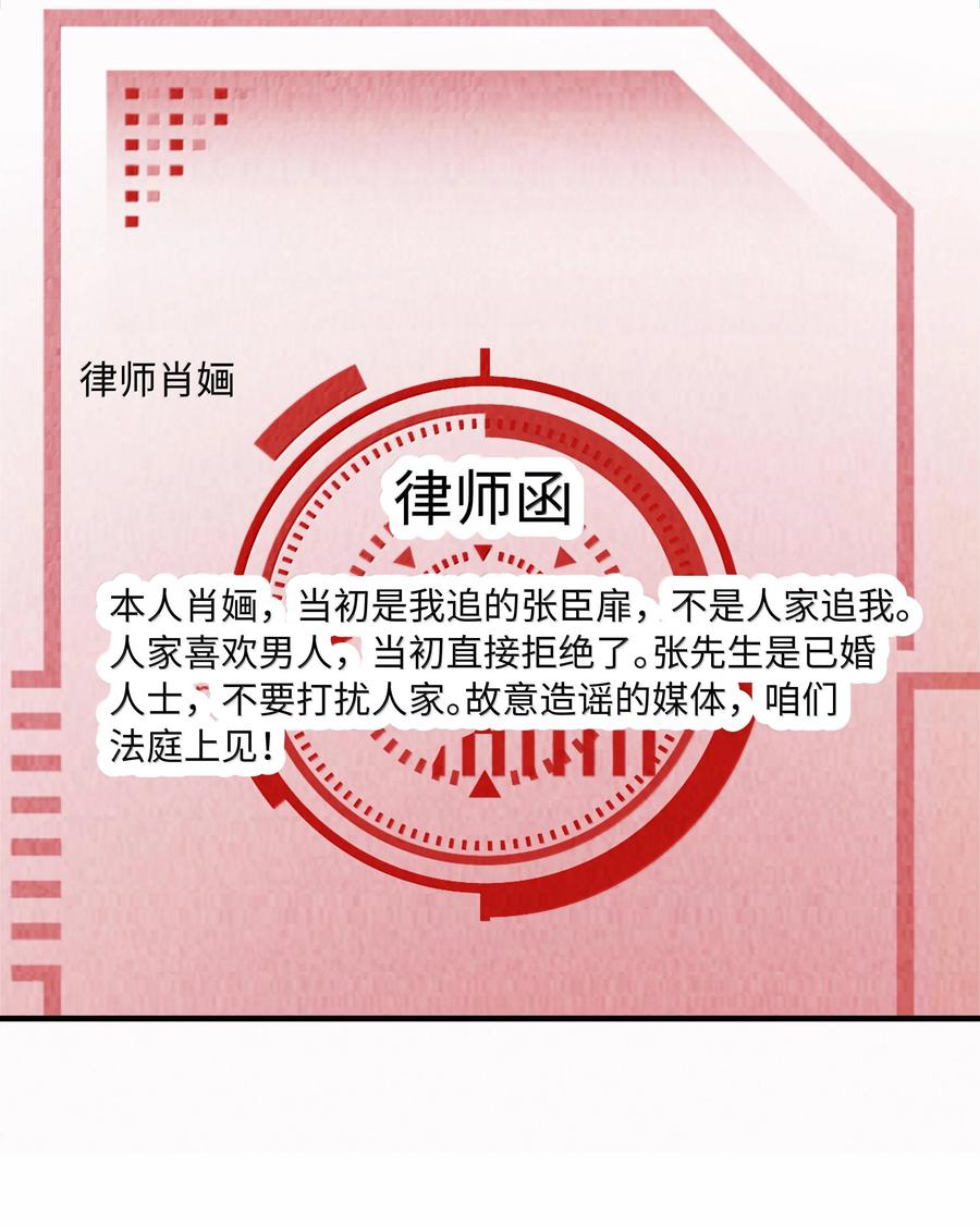 总裁的百万剧本 105 他根本不在意我！ 第32页