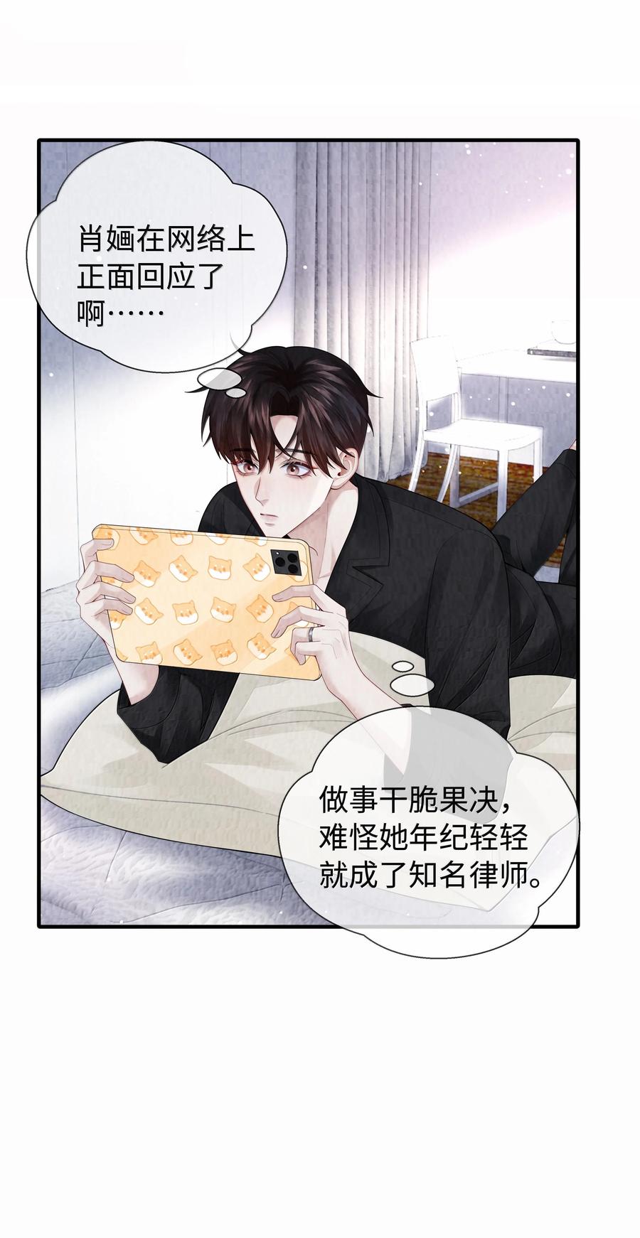 总裁的百万剧本 105 他根本不在意我！ 第33页