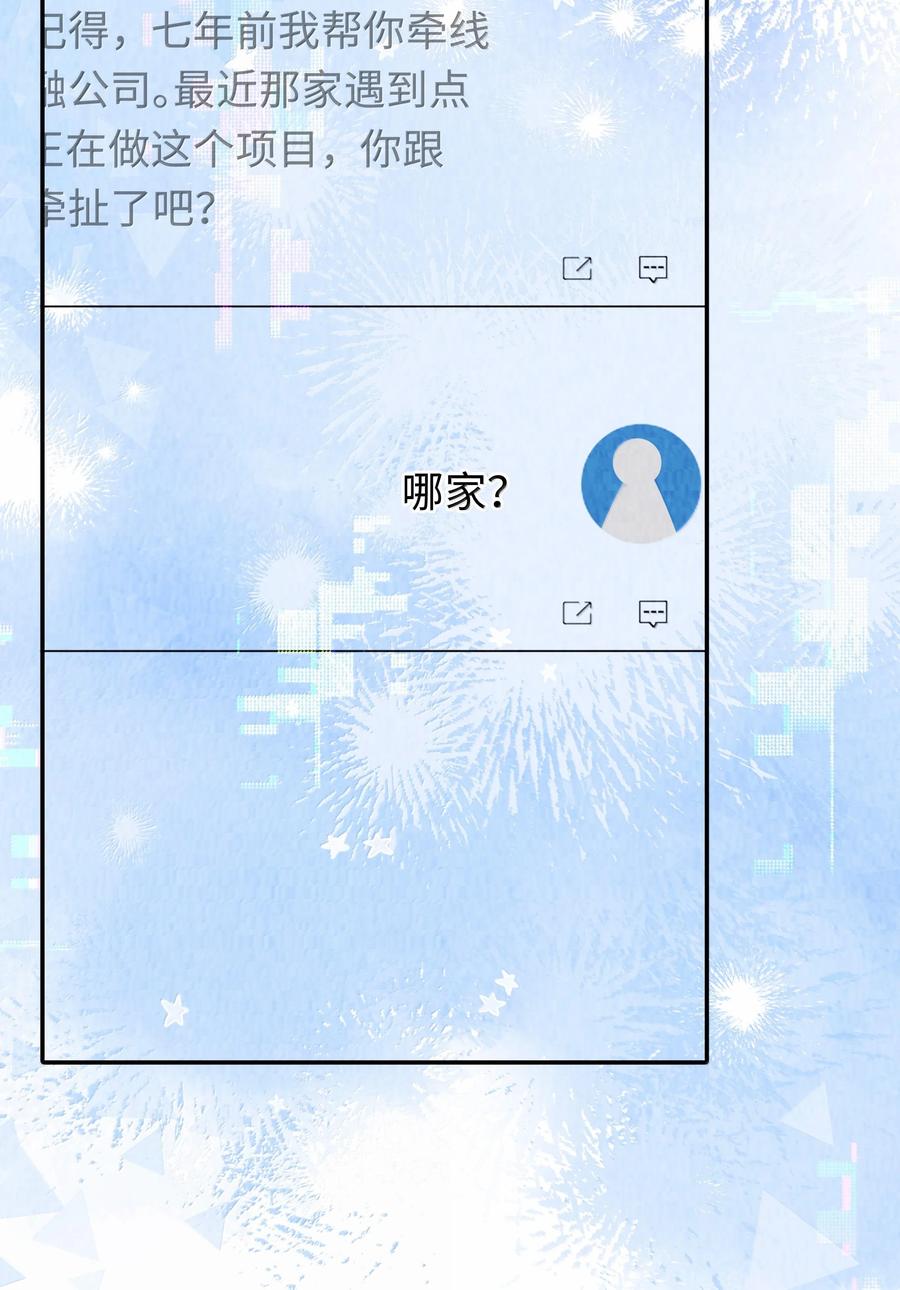 总裁的百万剧本 105 他根本不在意我！ 第45页