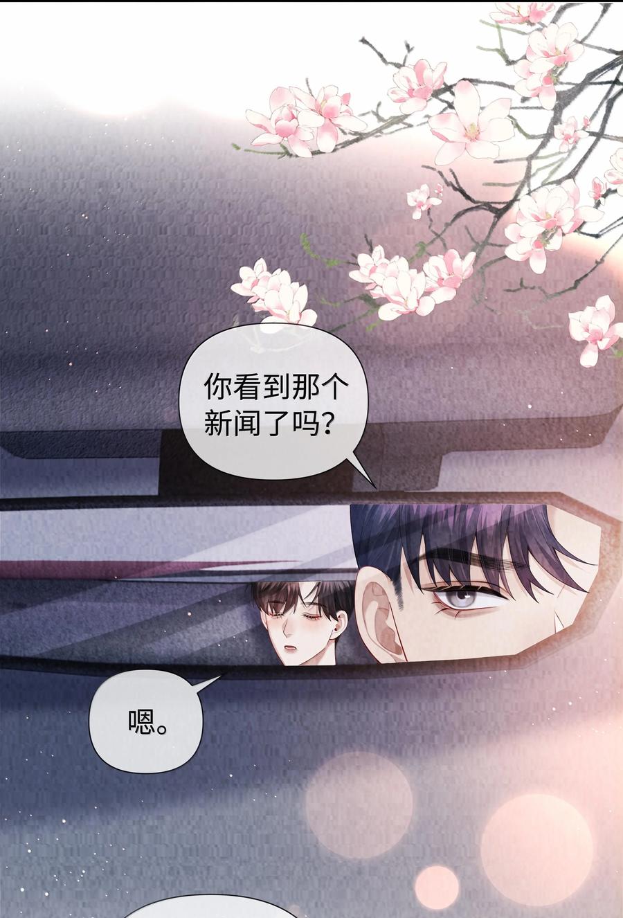 总裁的百万剧本 105 他根本不在意我！ 第18页