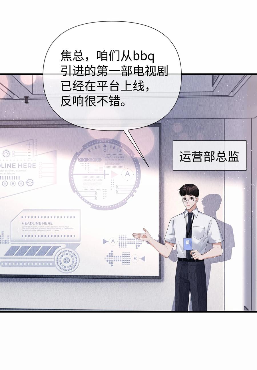 总裁的百万剧本 105 他根本不在意我！ 第5页