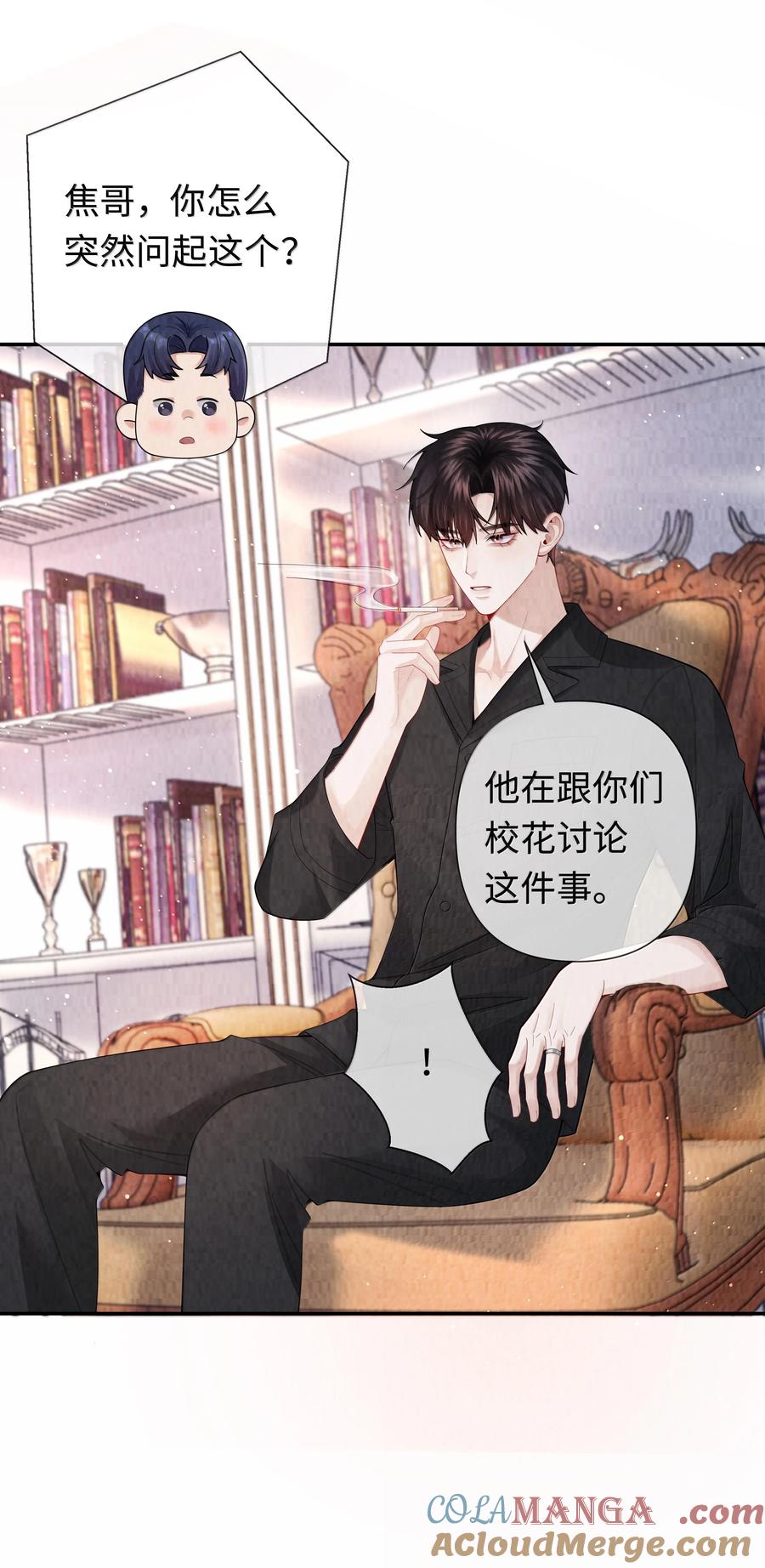 总裁的百万剧本 106 傻瓜 第9页
