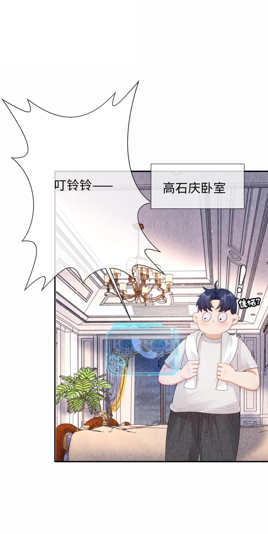 总裁的百万剧本 106 傻瓜 第4页
