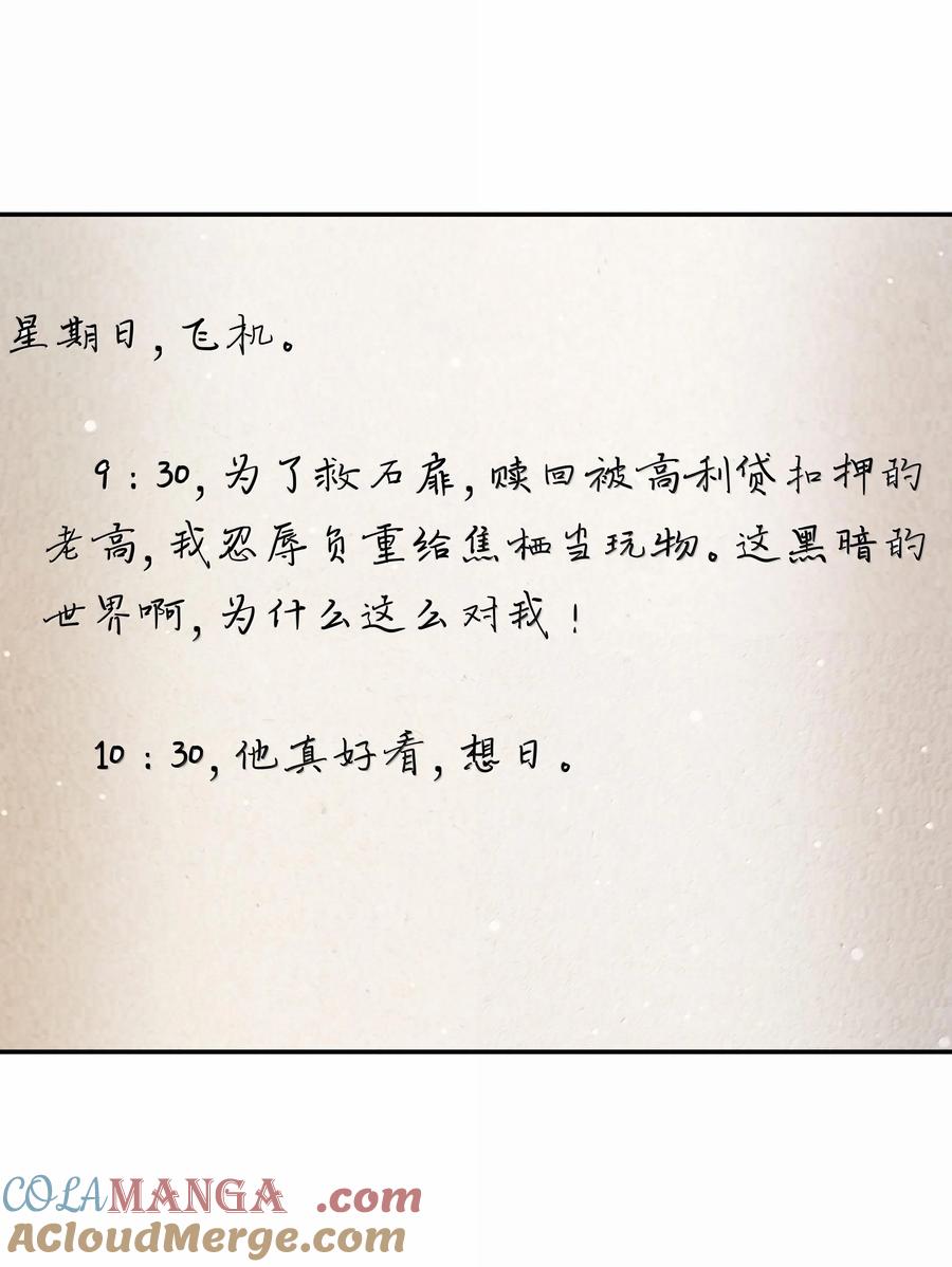 总裁的百万剧本 106 傻瓜 第25页