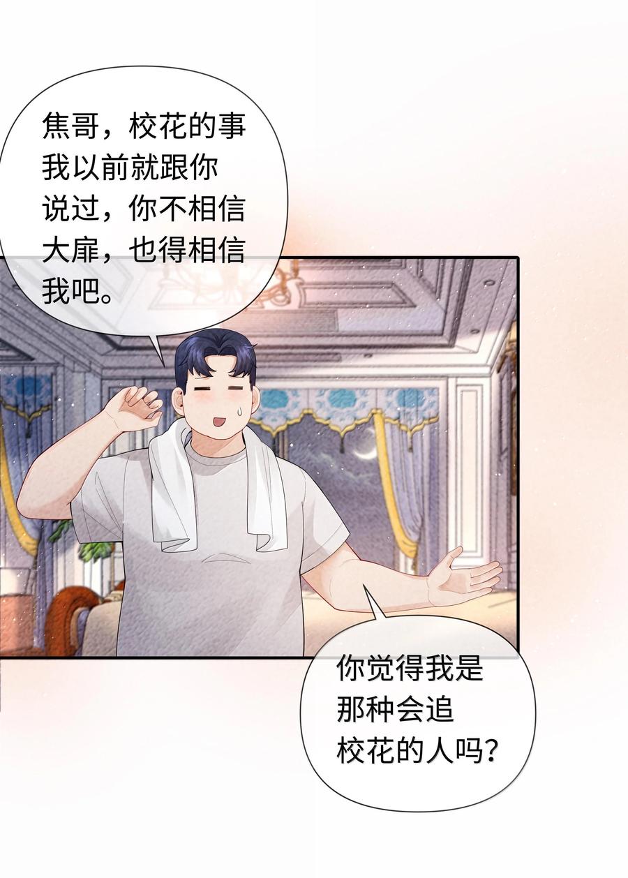 总裁的百万剧本 106 傻瓜 第6页