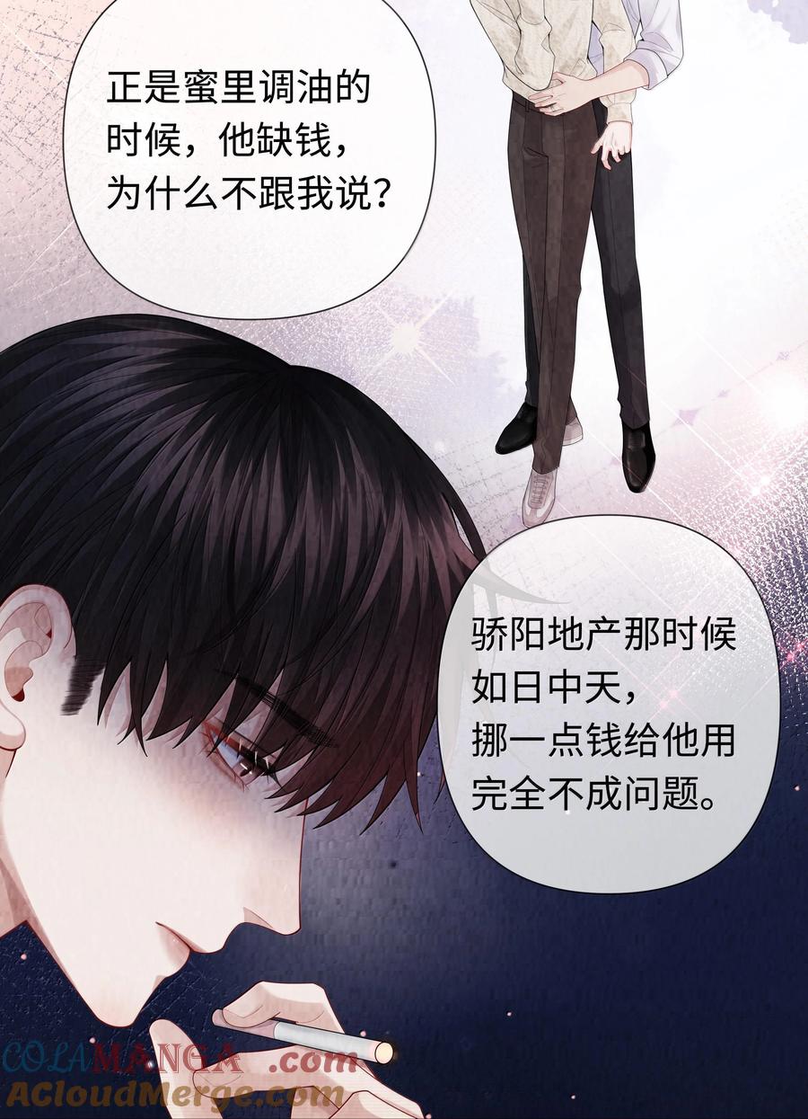 总裁的百万剧本 106 傻瓜 第15页