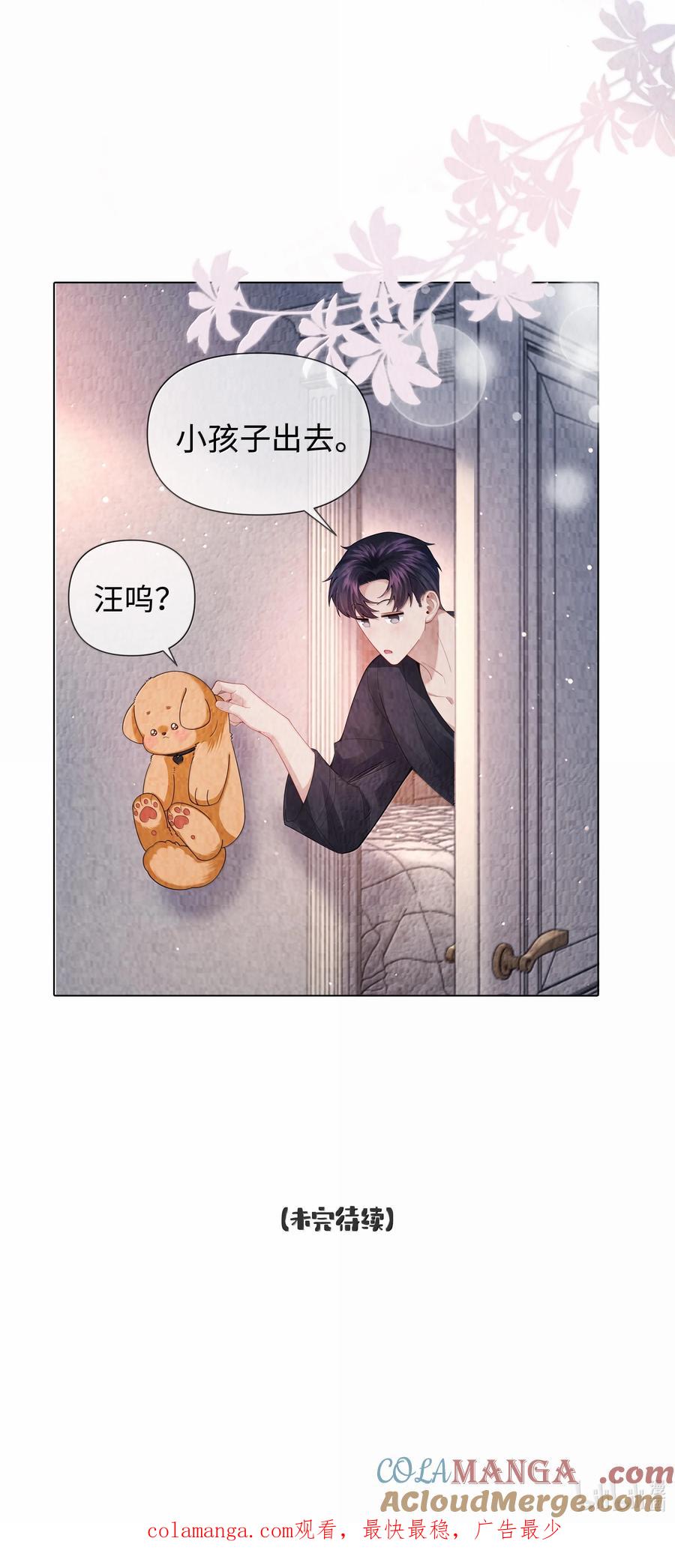 总裁的百万剧本 106 傻瓜 第39页