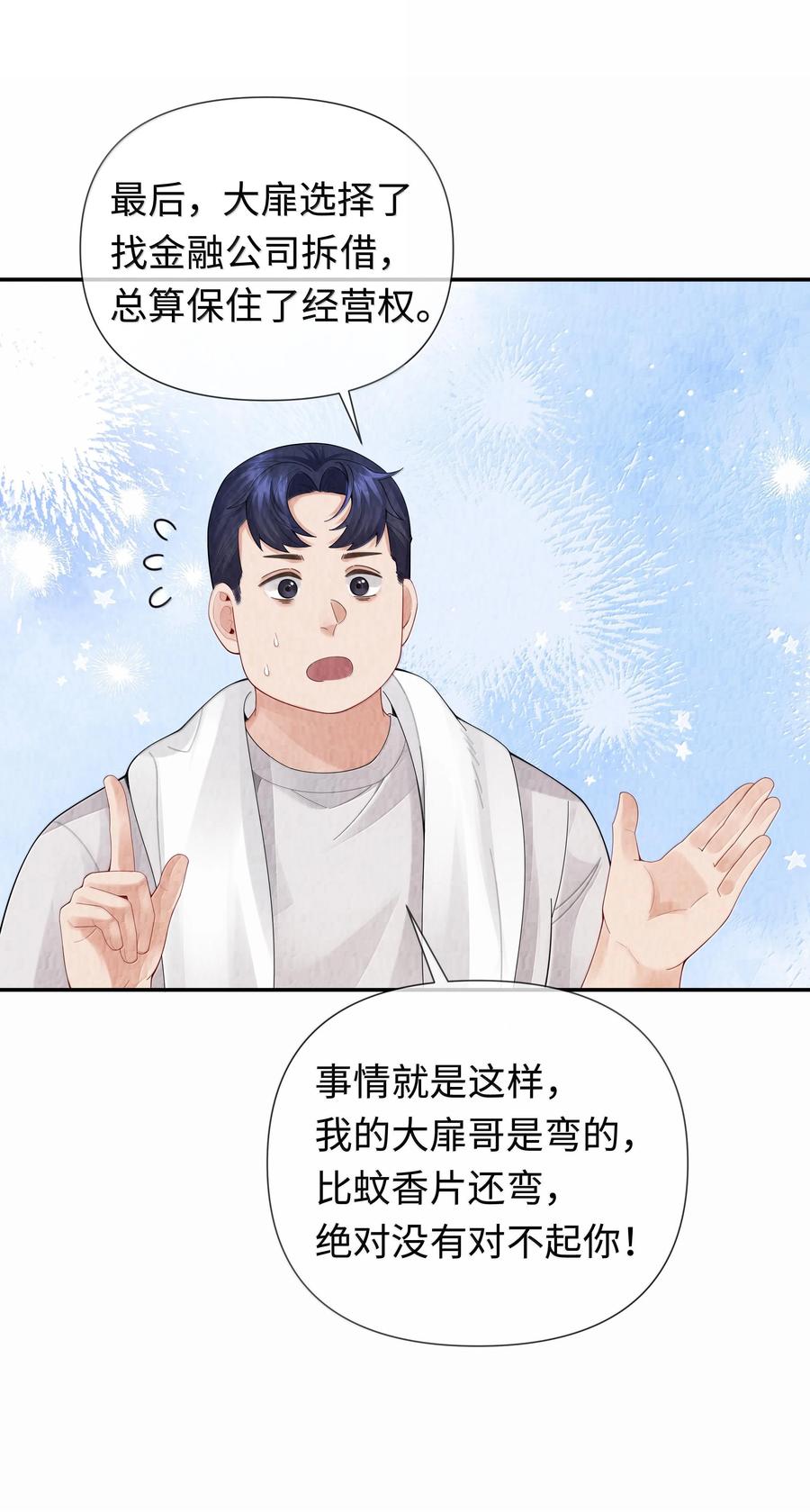 总裁的百万剧本 106 傻瓜 第12页