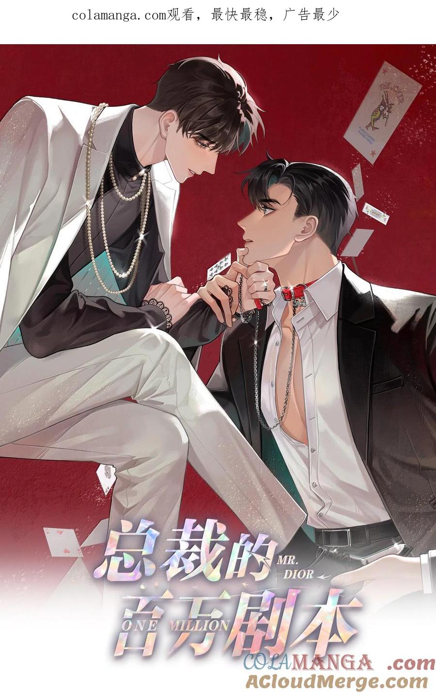 总裁的百万剧本 106 傻瓜 第1页