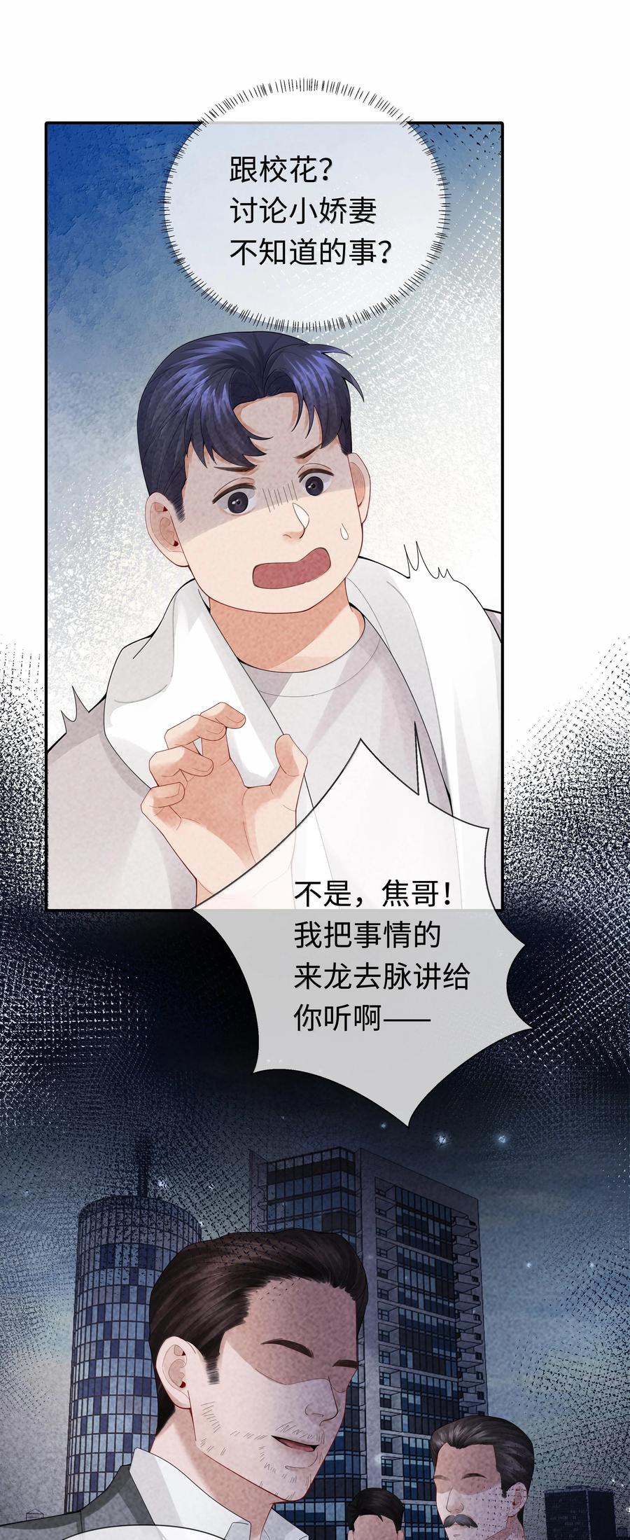 总裁的百万剧本 106 傻瓜 第10页