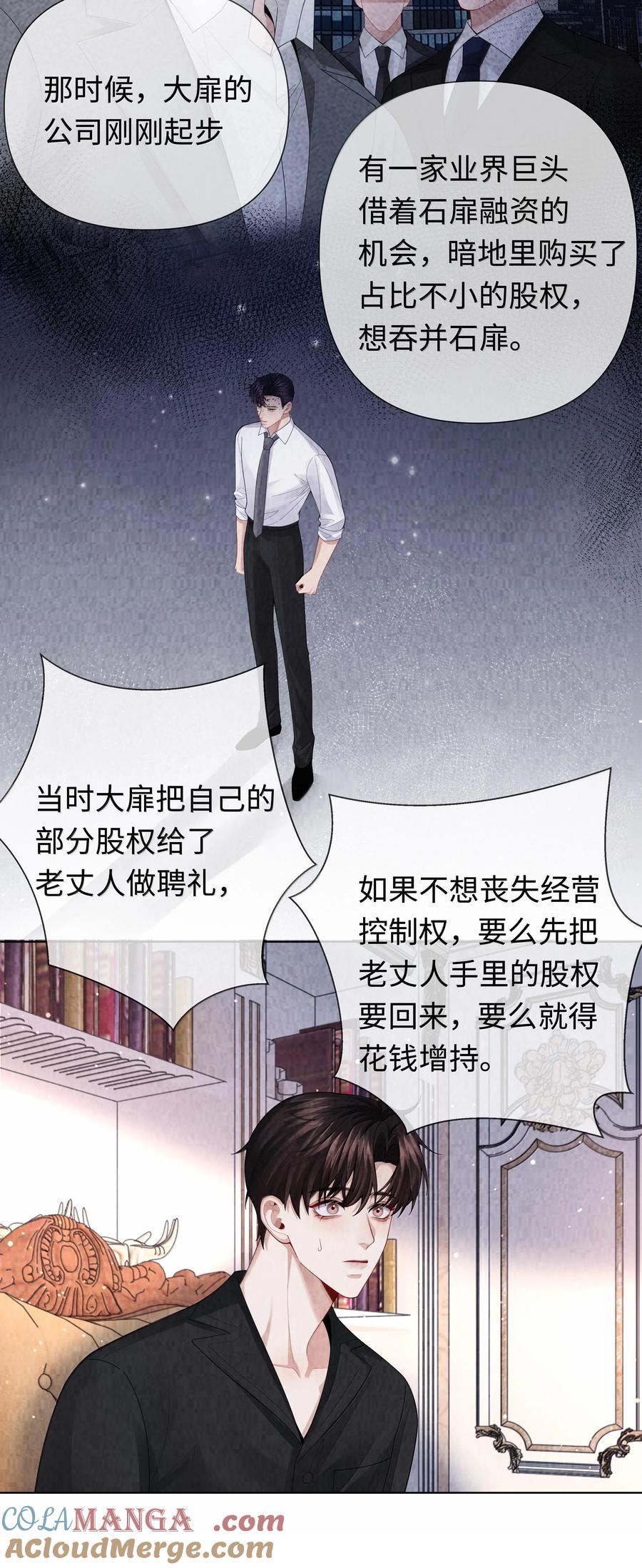 总裁的百万剧本 106 傻瓜 第11页