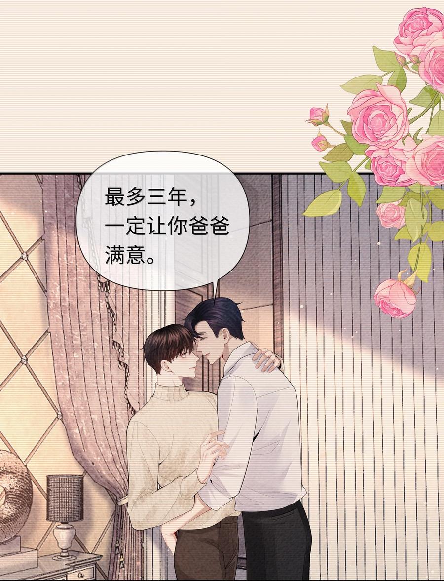 总裁的百万剧本 106 傻瓜 第18页