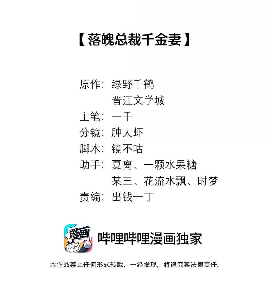 总裁的百万剧本 106 傻瓜 第2页