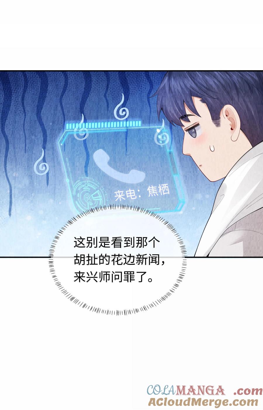 总裁的百万剧本 106 傻瓜 第5页