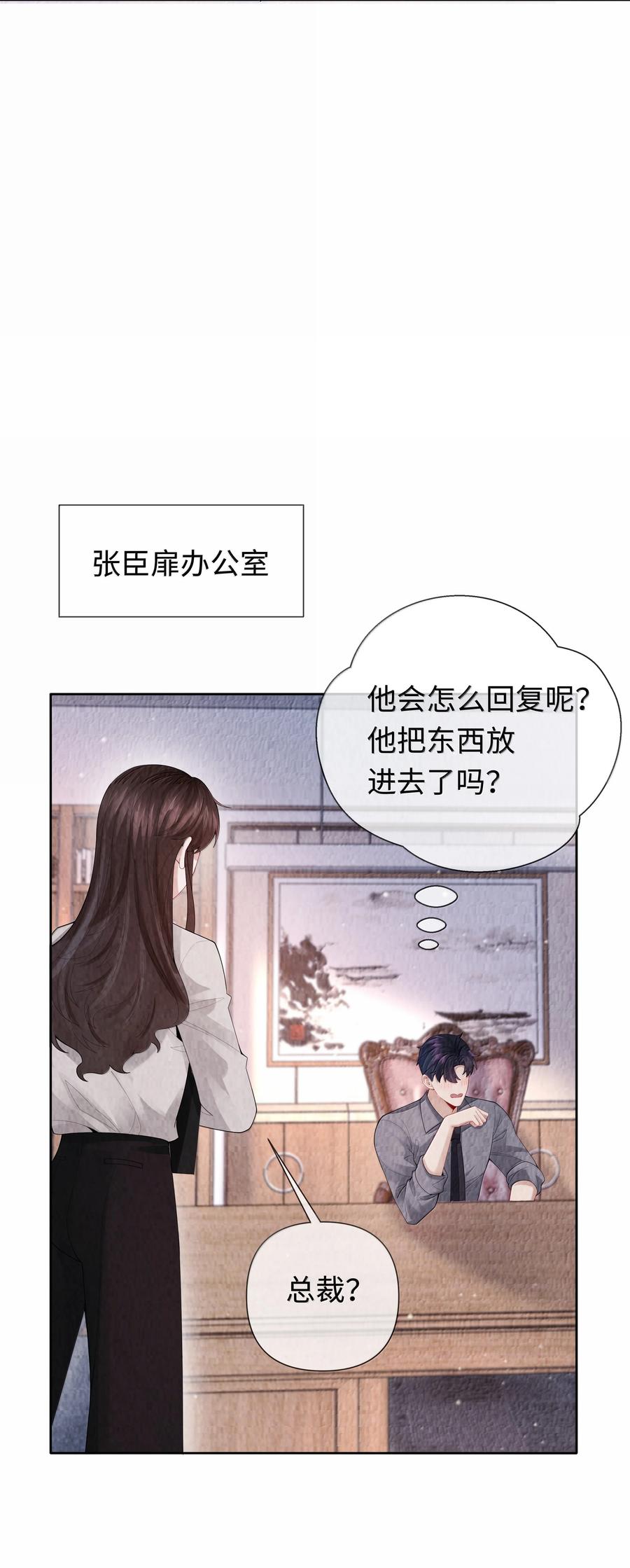 总裁的百万剧本 107 把你装进口袋里 第32页