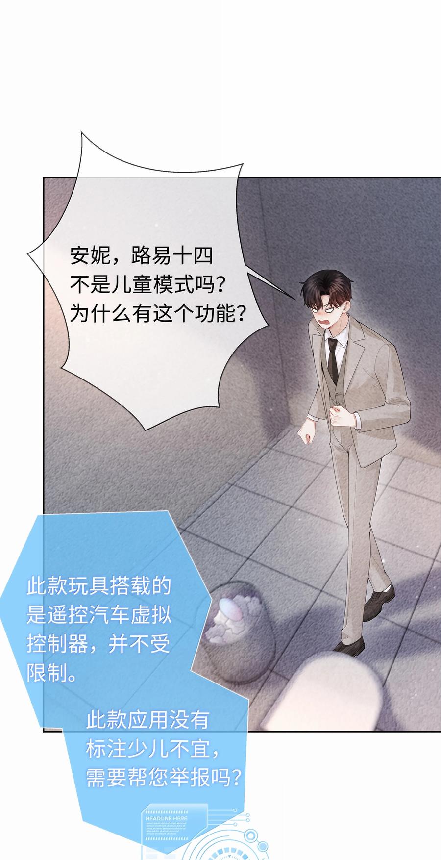 总裁的百万剧本 107 把你装进口袋里 第30页