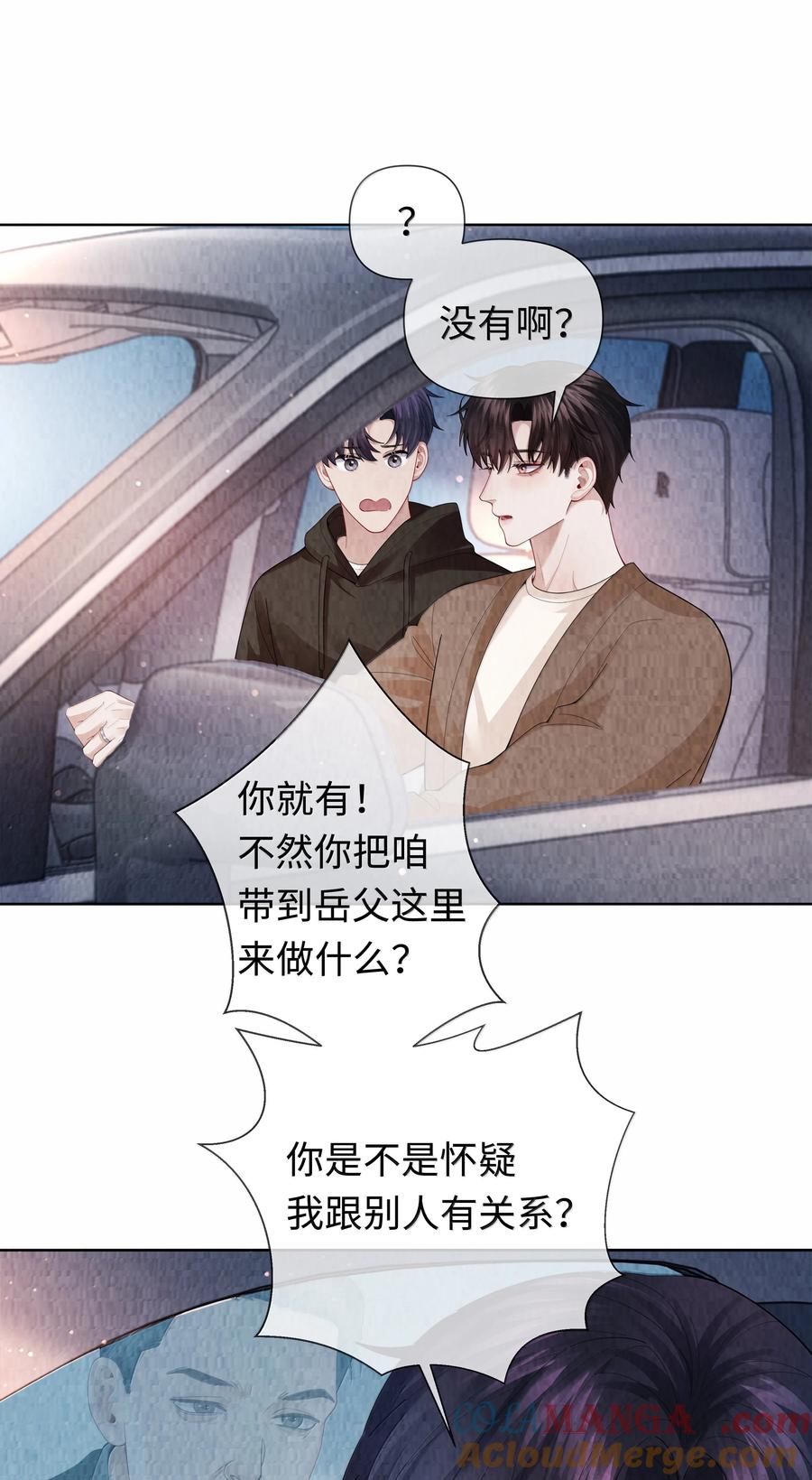 总裁的百万剧本 108 嫌弃我？ 第25页