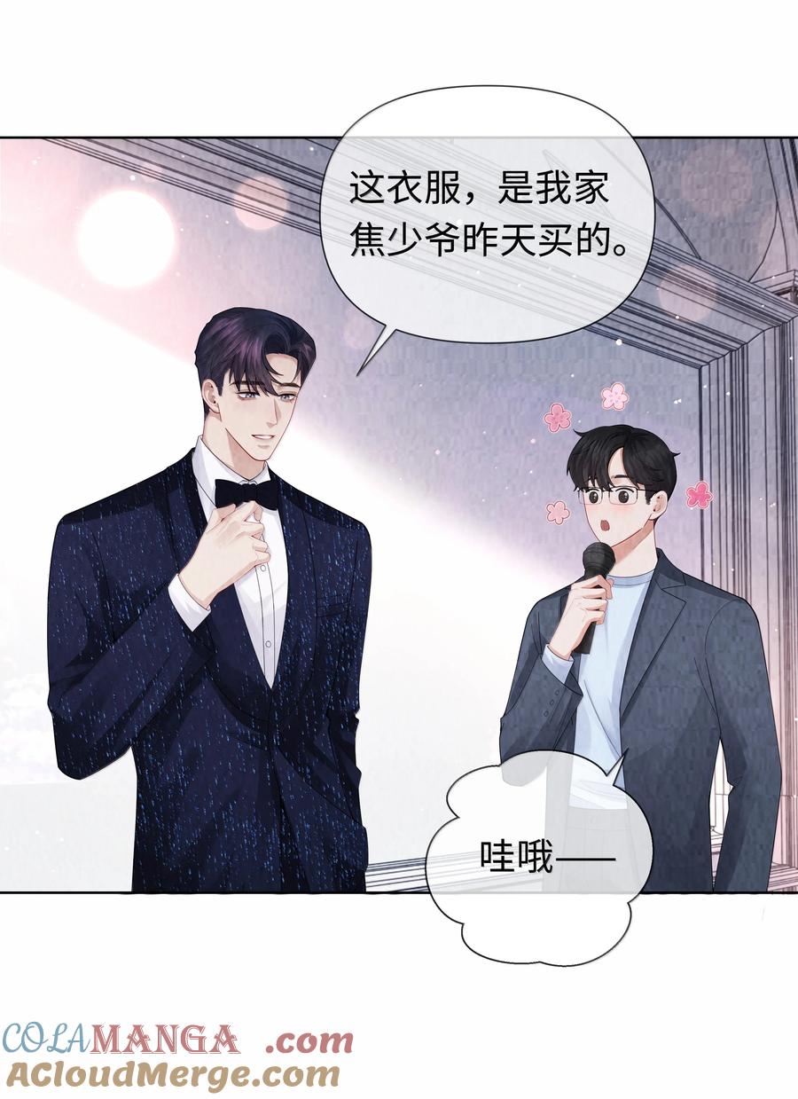总裁的百万剧本 108 嫌弃我？ 第5页