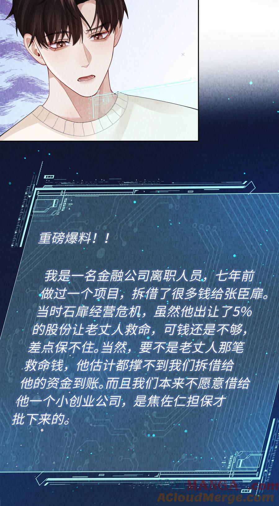 总裁的百万剧本 108 嫌弃我？ 第13页