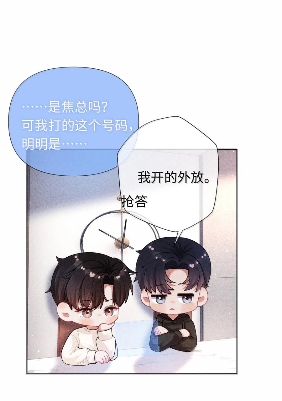 总裁的百万剧本 108 嫌弃我？ 第20页