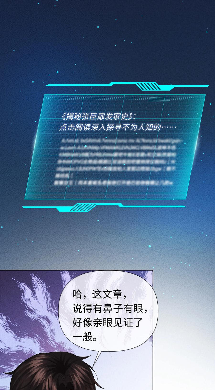 总裁的百万剧本 108 嫌弃我？ 第12页