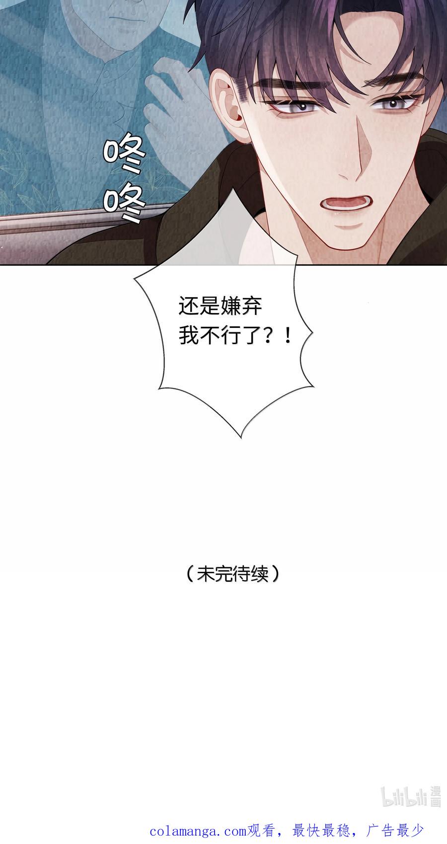 总裁的百万剧本 108 嫌弃我？ 第26页