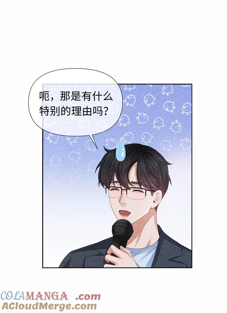 总裁的百万剧本 108 嫌弃我？ 第3页