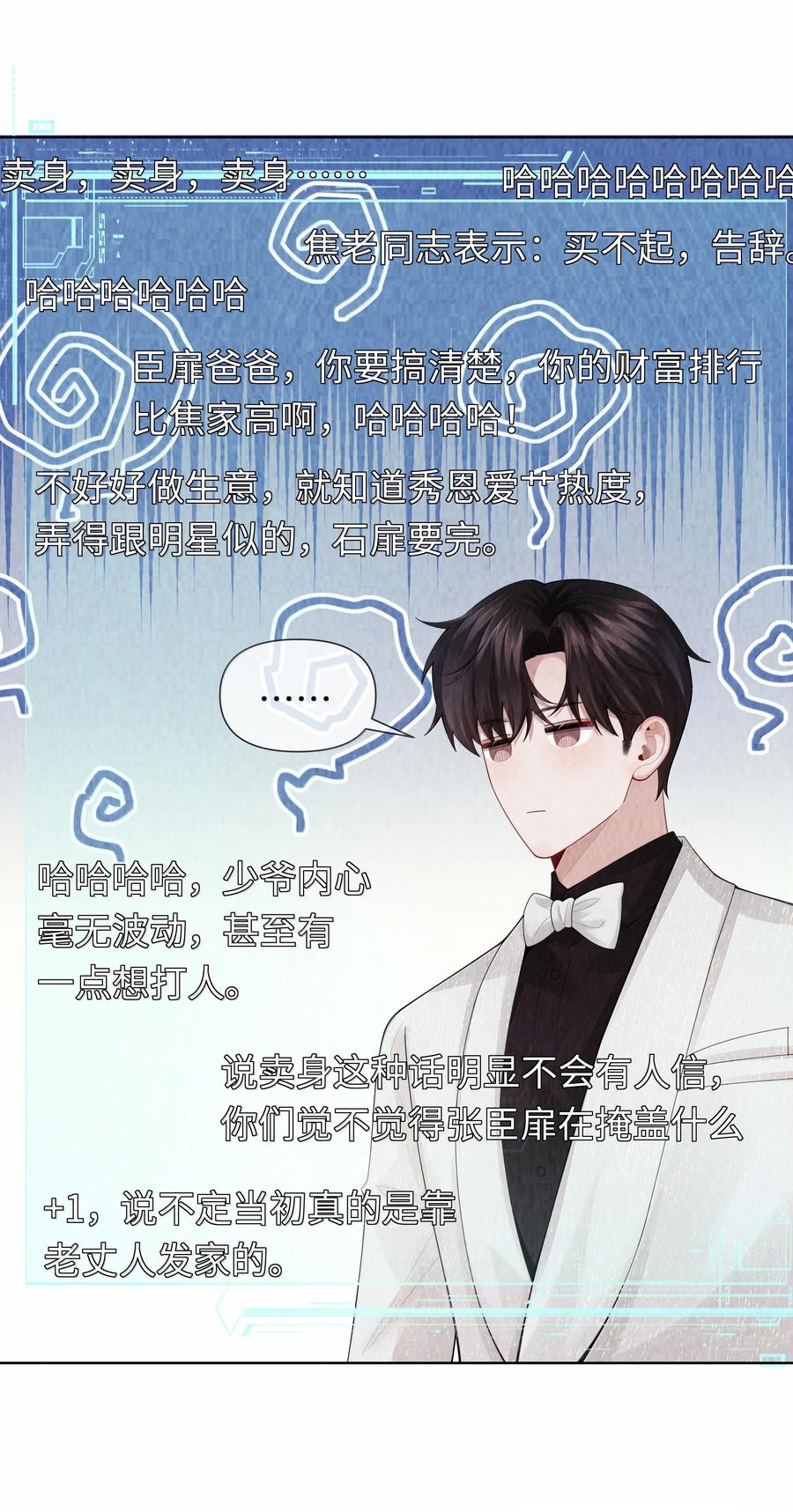 总裁的百万剧本 108 嫌弃我？ 第10页