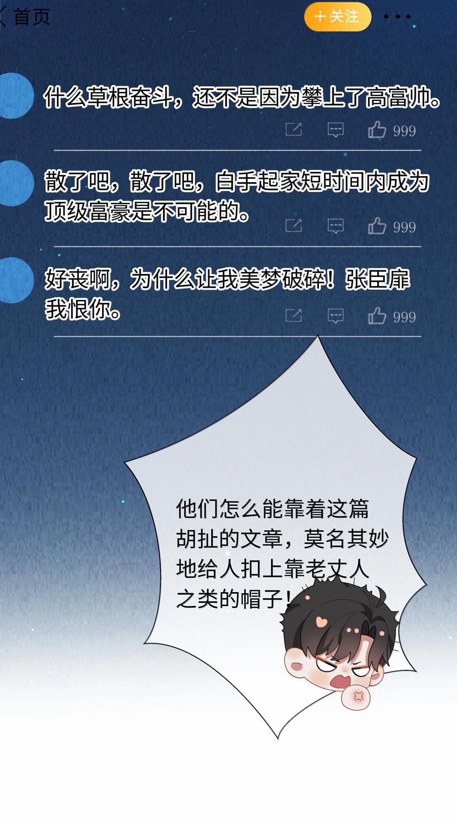 总裁的百万剧本 108 嫌弃我？ 第14页