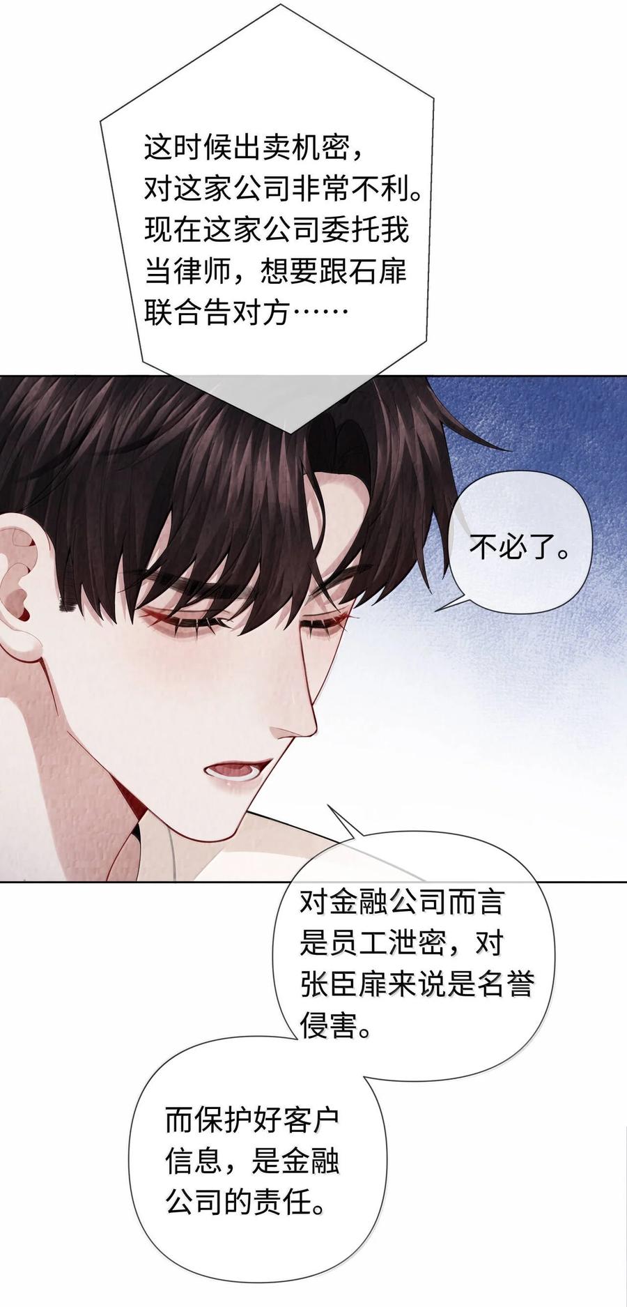 总裁的百万剧本 108 嫌弃我？ 第18页