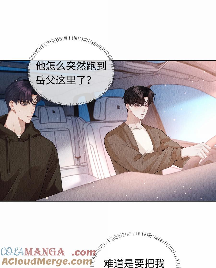 总裁的百万剧本 108 嫌弃我？ 第23页