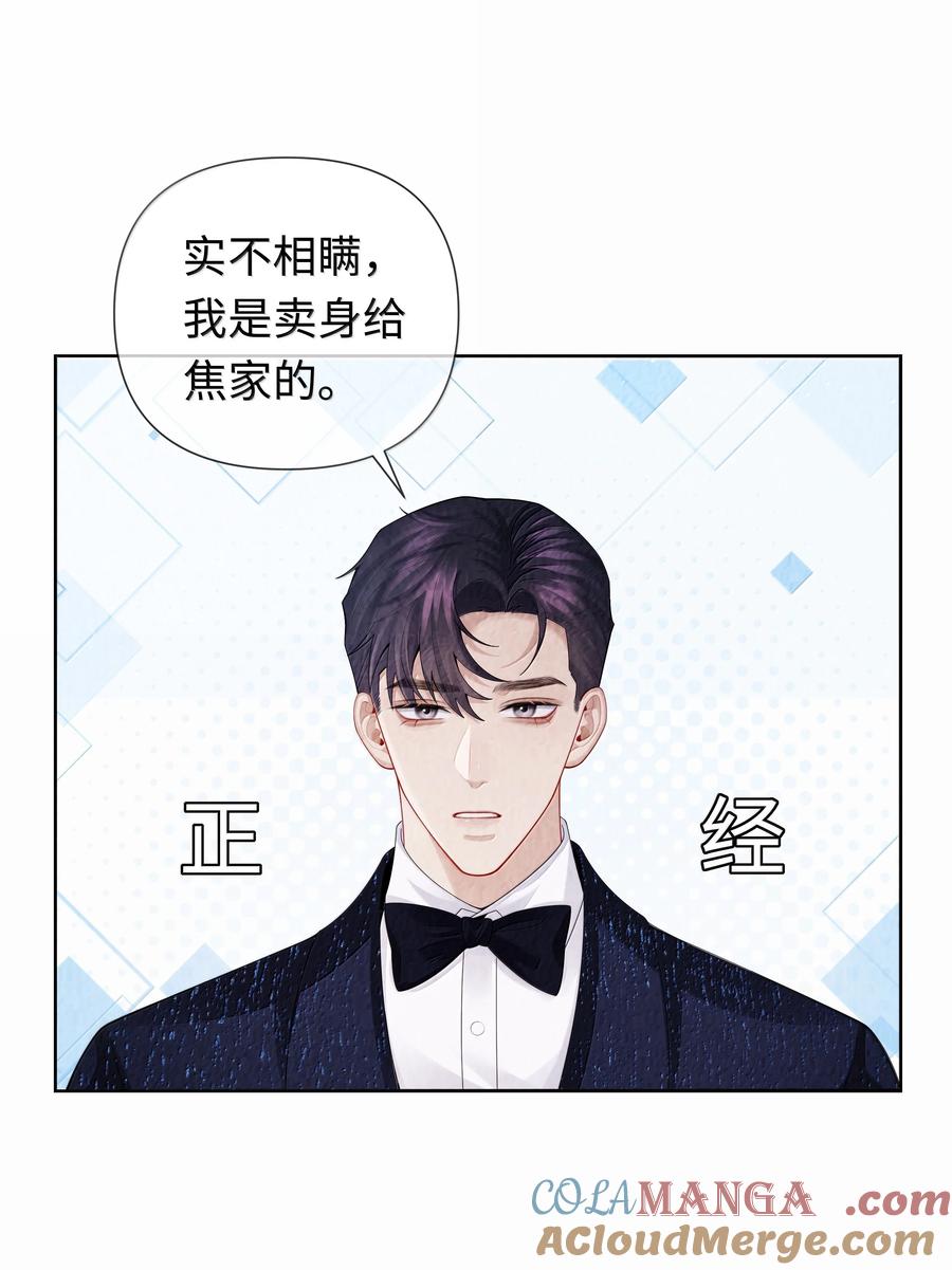 总裁的百万剧本 108 嫌弃我？ 第9页