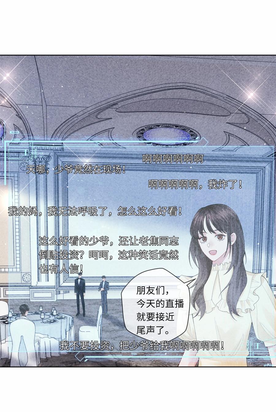 总裁的百万剧本 108 嫌弃我？ 第8页