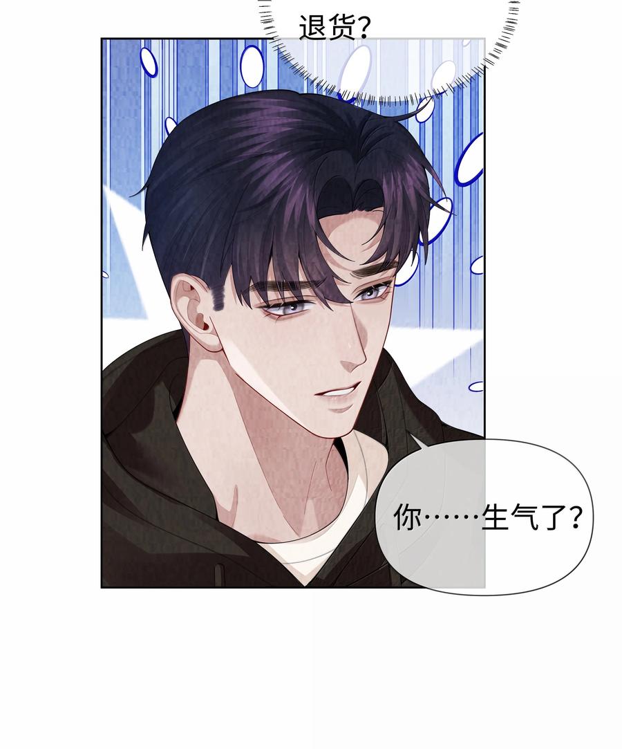 总裁的百万剧本 108 嫌弃我？ 第24页