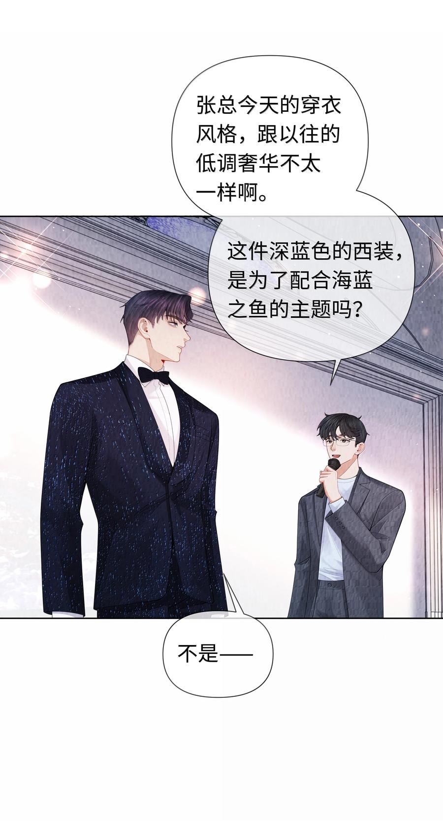 总裁的百万剧本 108 嫌弃我？ 第2页