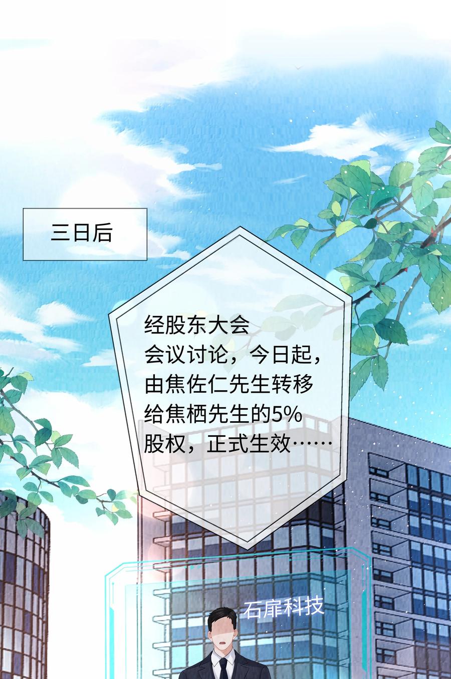 总裁的百万剧本 109 我们结束这关系吧 第14页