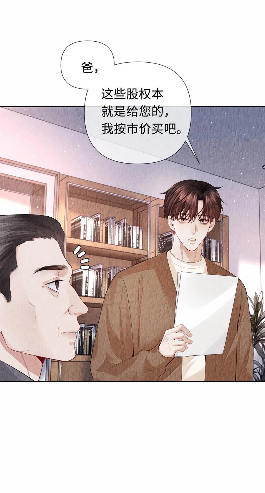 总裁的百万剧本 109 我们结束这关系吧 第10页