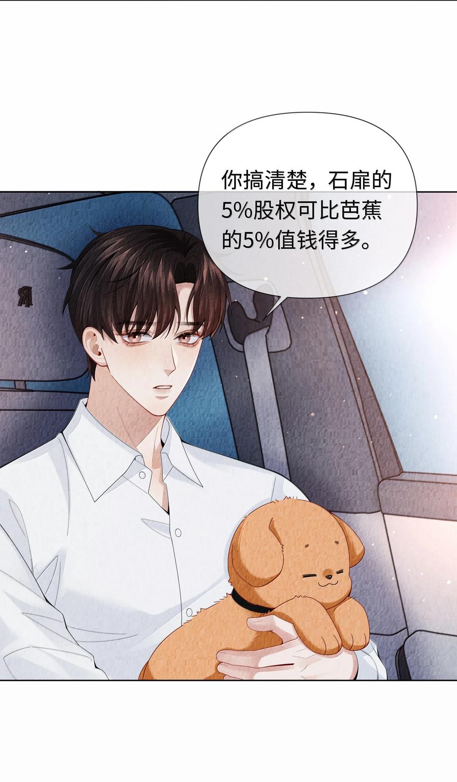 总裁的百万剧本 109 我们结束这关系吧 第22页