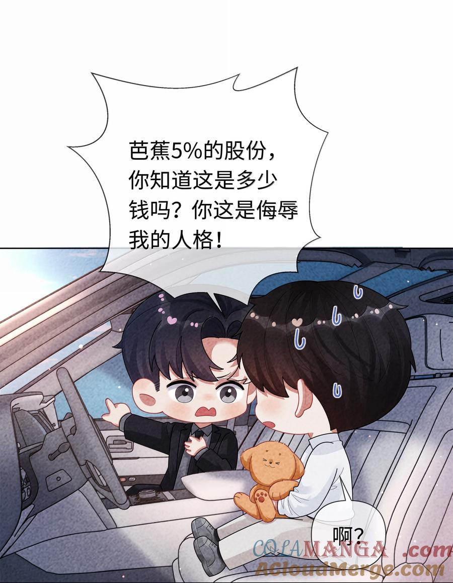 总裁的百万剧本 109 我们结束这关系吧 第21页